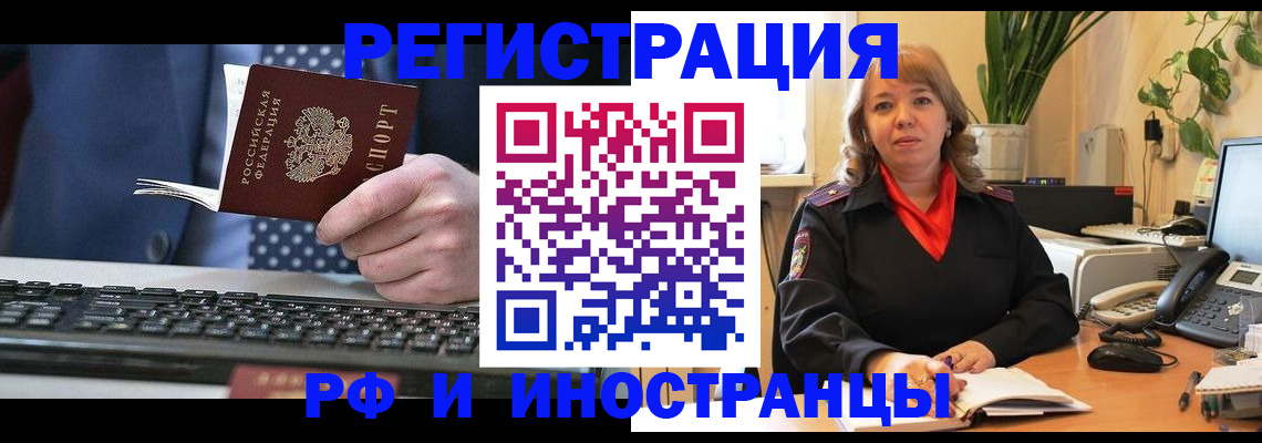 временная регистрация 2025 в Ершове