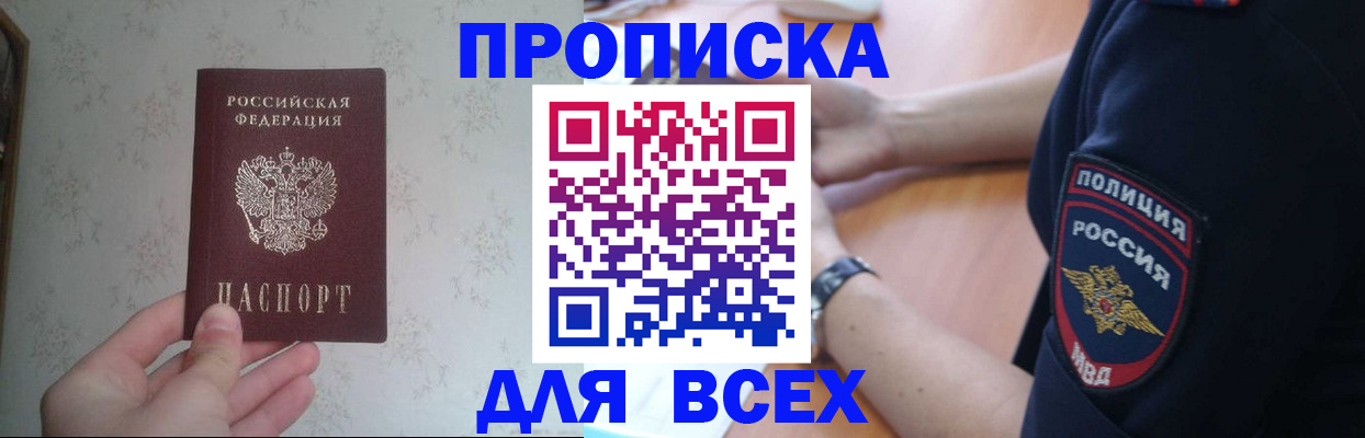 временная регистрация купить в Ершове